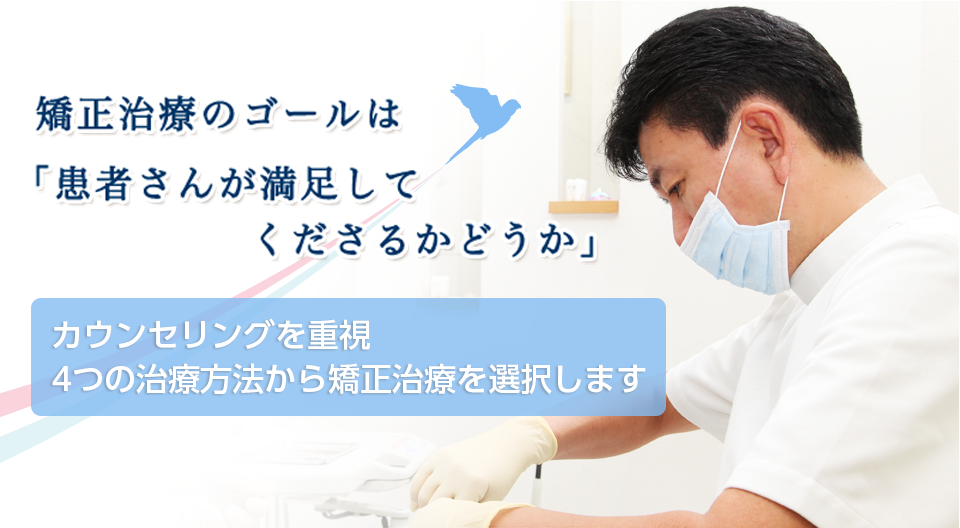 山下矯正歯科クリニック